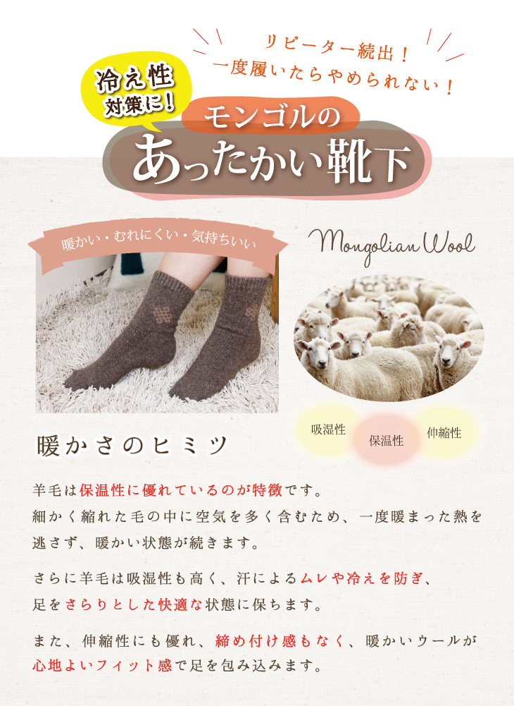 リピータ続出 一度履いたらやめられない 暖かい むれにくい 気持ちいい 保温性 吸湿性 放湿性 伸縮性