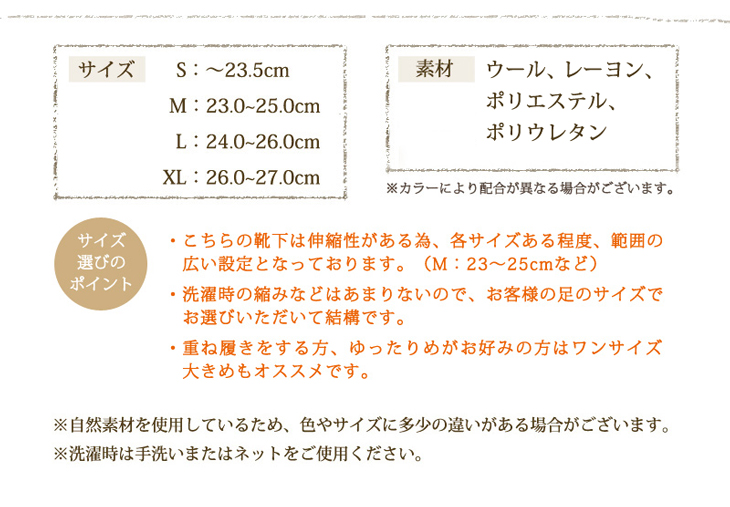 サイズ S:~23.5cm / M:23.0~25.0cm / L:24.0~26.0cm / XL:26.0~27.0cm、素材:毛、レーヨン、ポリエステル、ポリウレタン