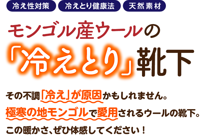 モンゴル産ウールの 冷えとり 靴下 モンゴルアンテナショップmon モンゴル産ウールの 冷えとり 靴下 モンゴルアンテナショップmon