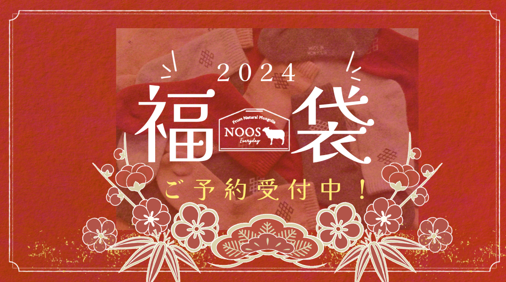 2024福袋