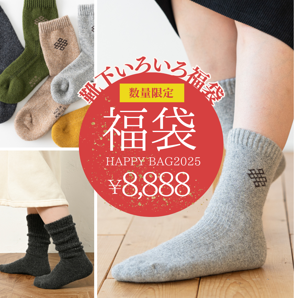 2025福袋販売開始