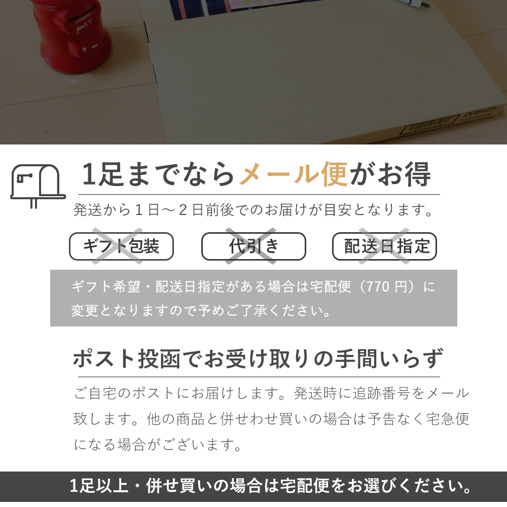 配送法は2種類から選べます