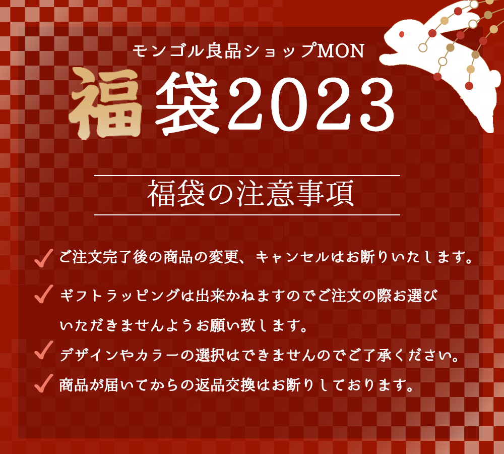福袋2023