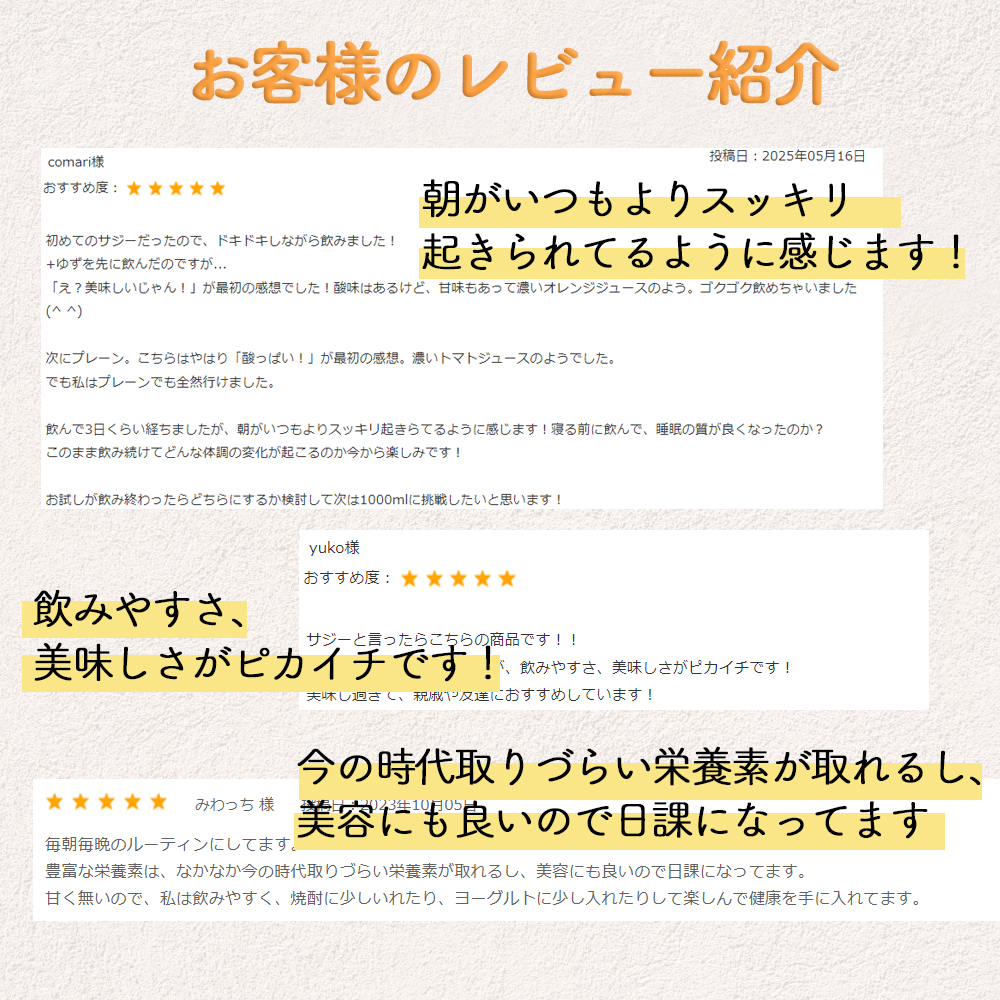 お客様のレビュー紹介