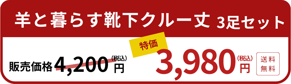 3足セット