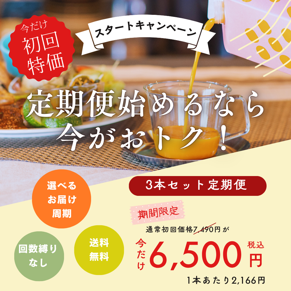 定期を始めるなら今がオトク