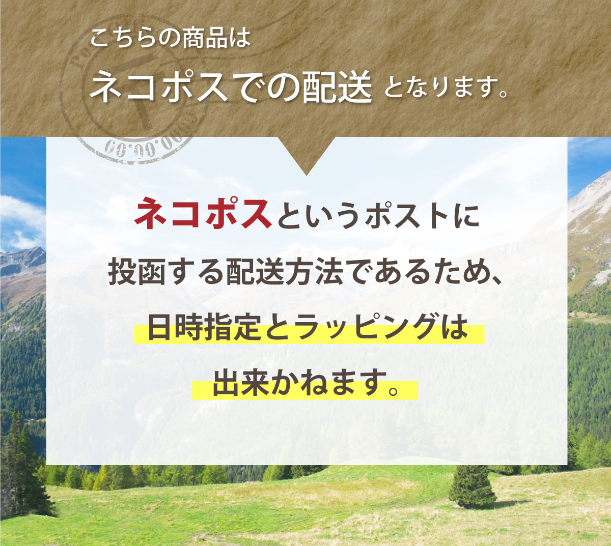 配送方法メール便
