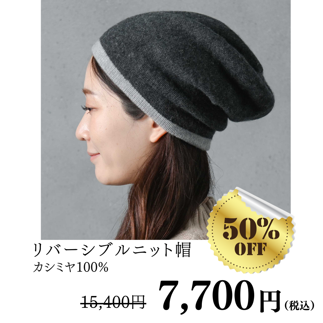 リバーシブルニット