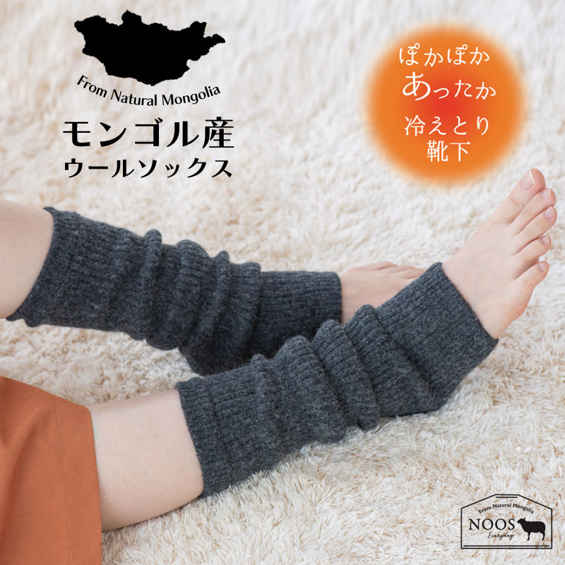 ウールレッグウォーマー