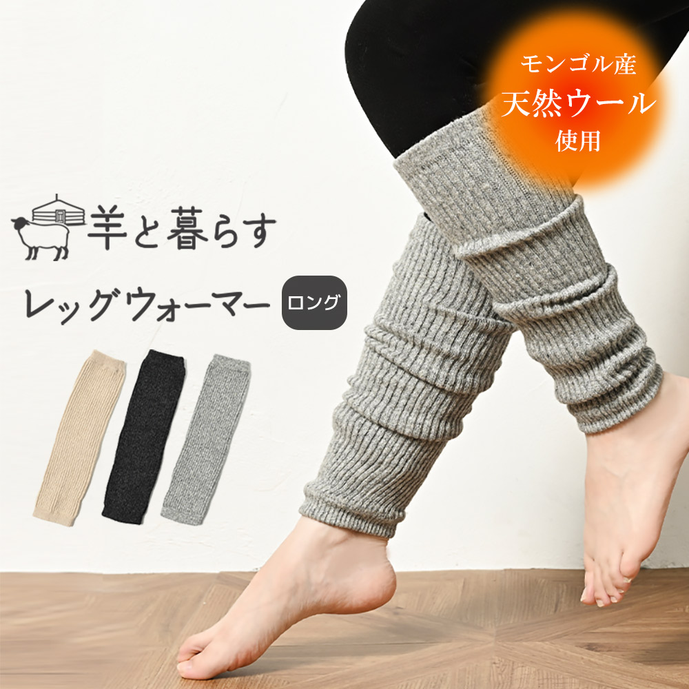 レッグウォーマー