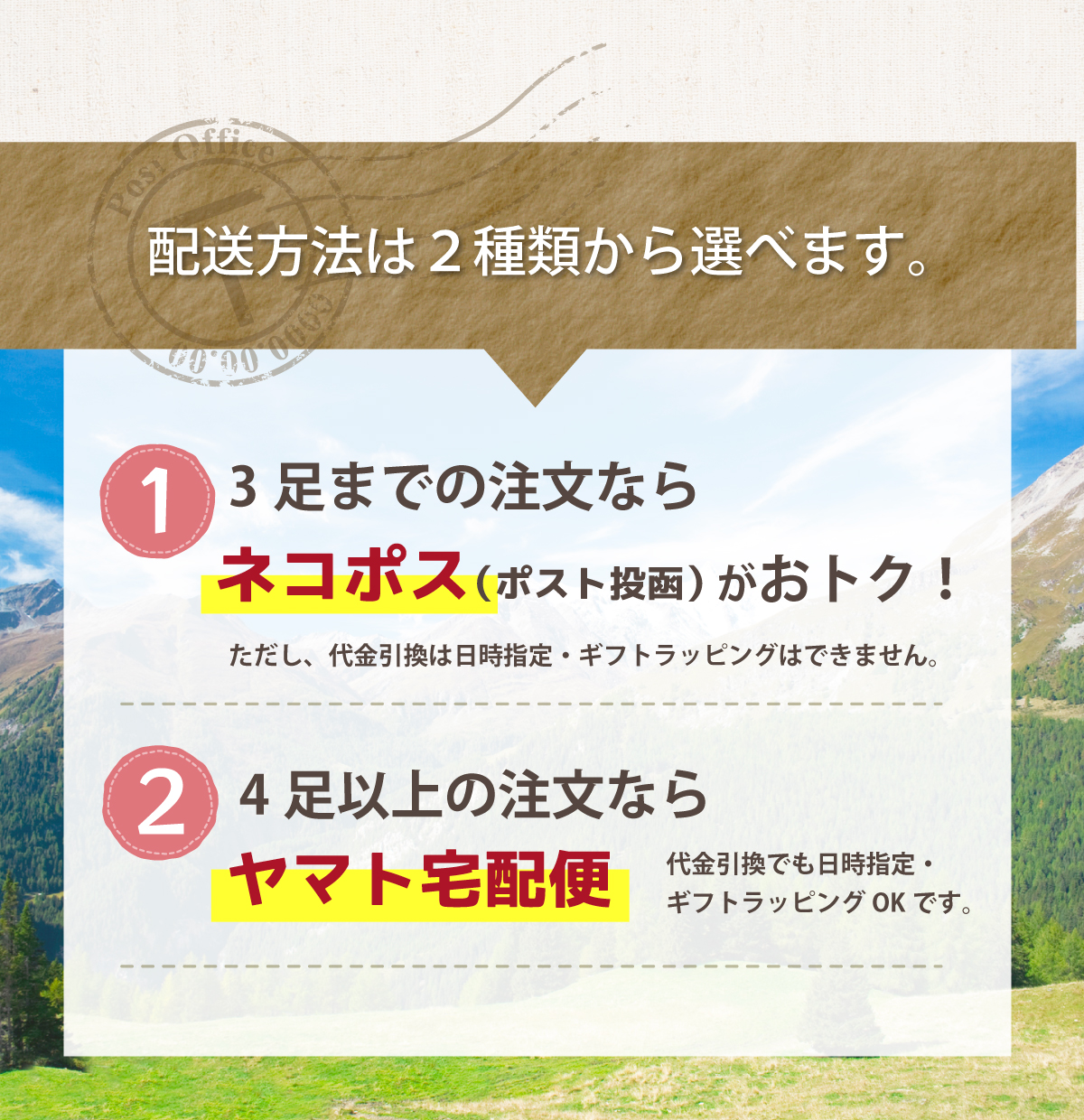 配送方法は2種類から選べます