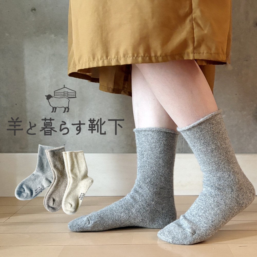 ウールナチュラル薄手ソックス