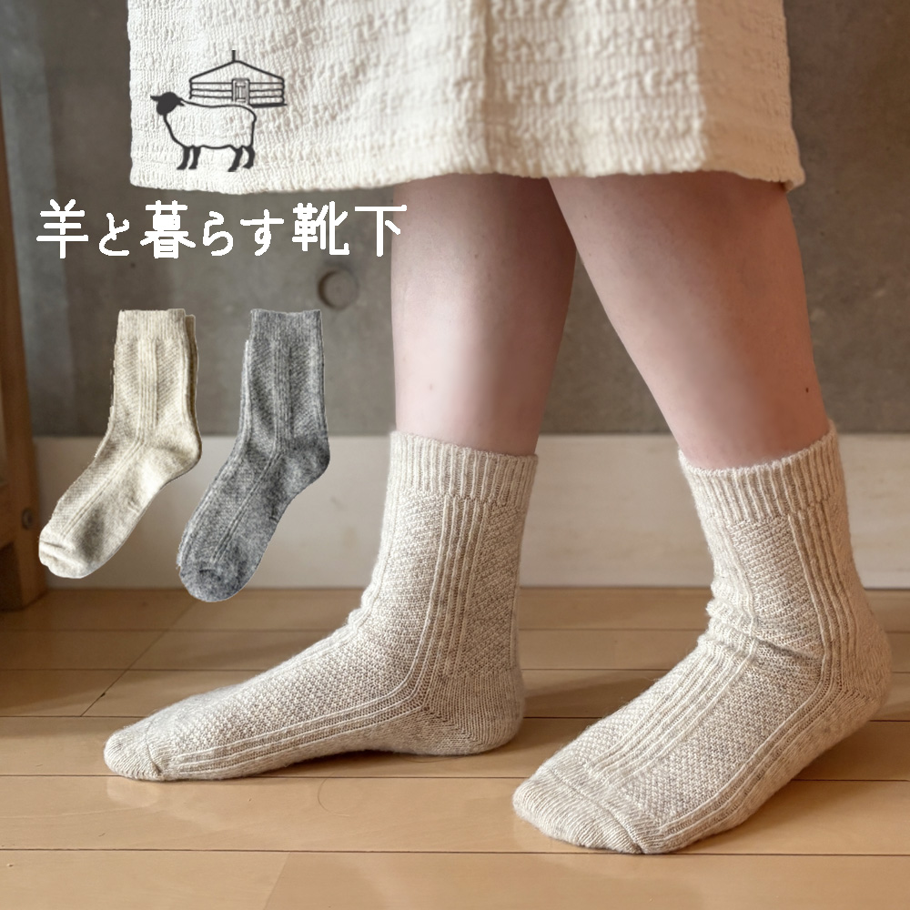ウールナチュラル薄手ソックス