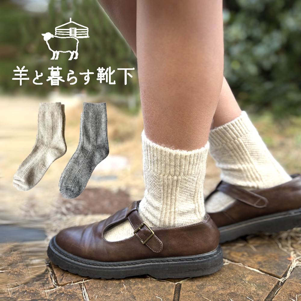 ウールナチュラル薄手ソックス