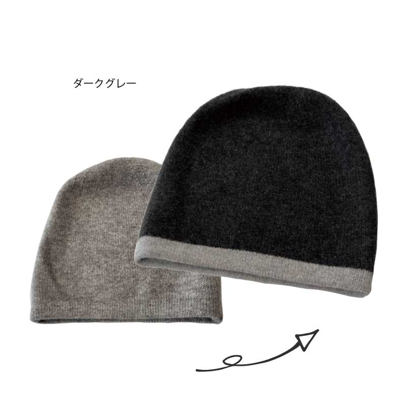 カシミヤ100%帽子Aタイプ メンズ リバーシブル Made in Mongolia