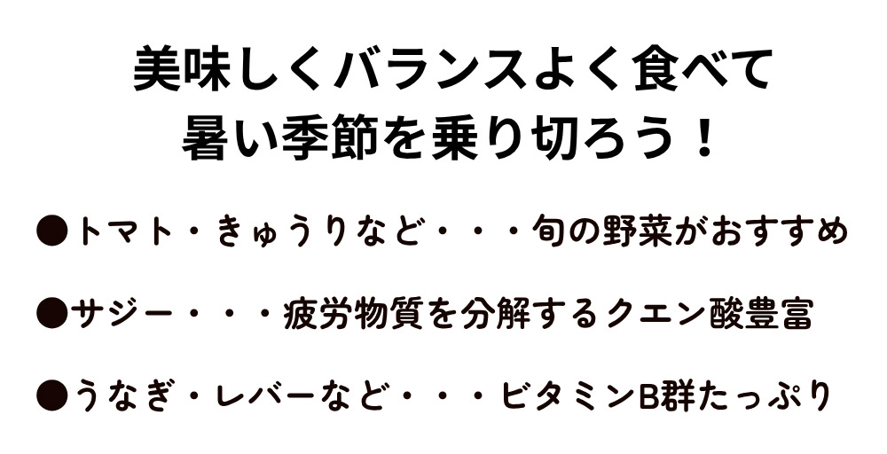美味しくバランスよく食べて