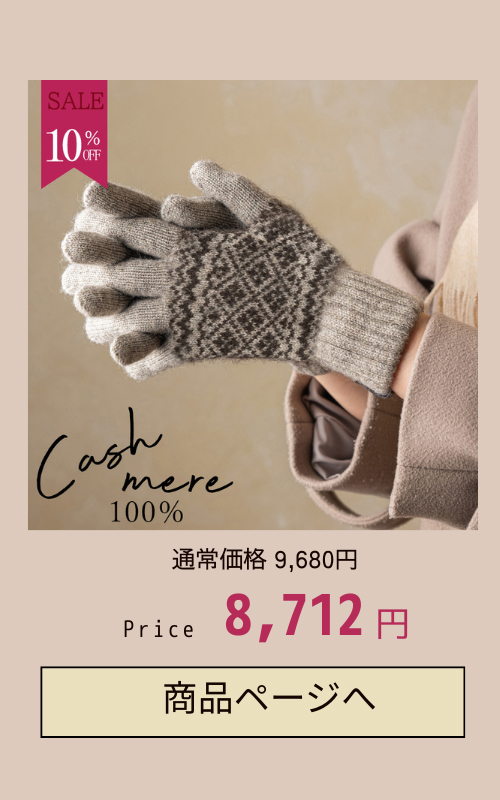 ノルディック手袋